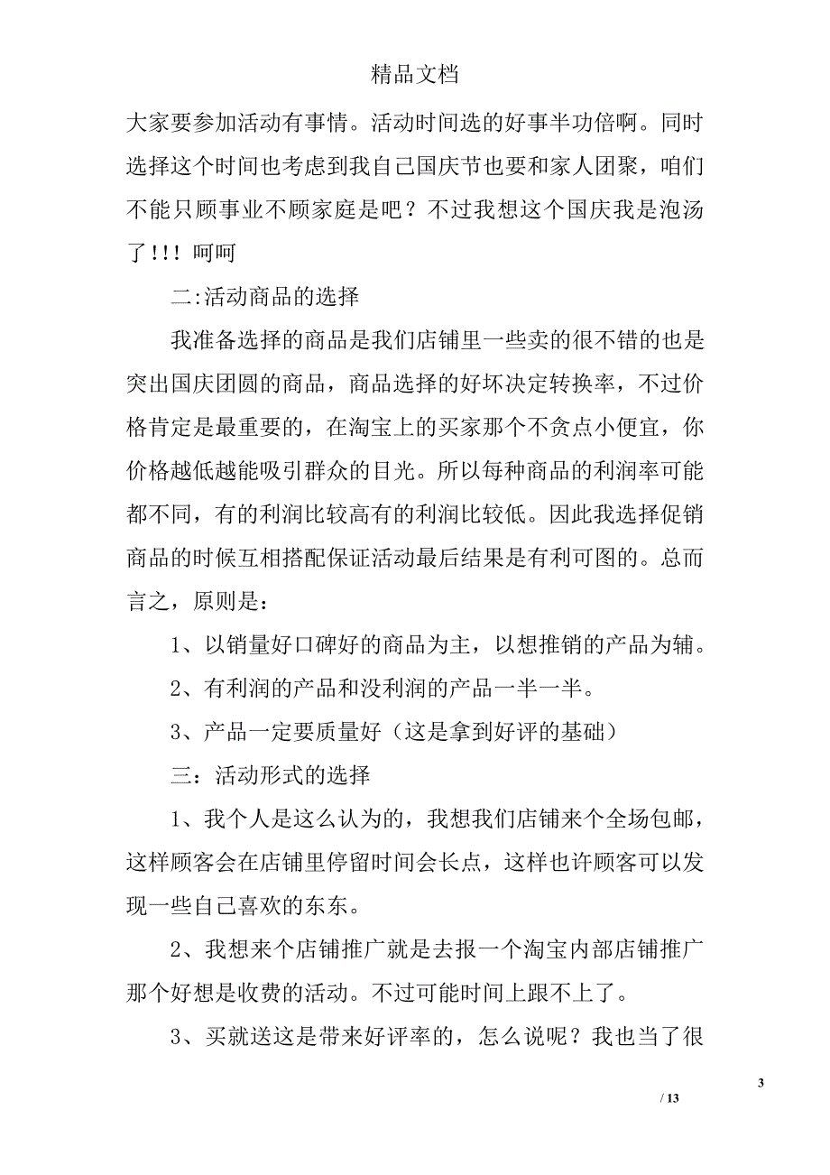 国庆促销方案参考精选_第3页