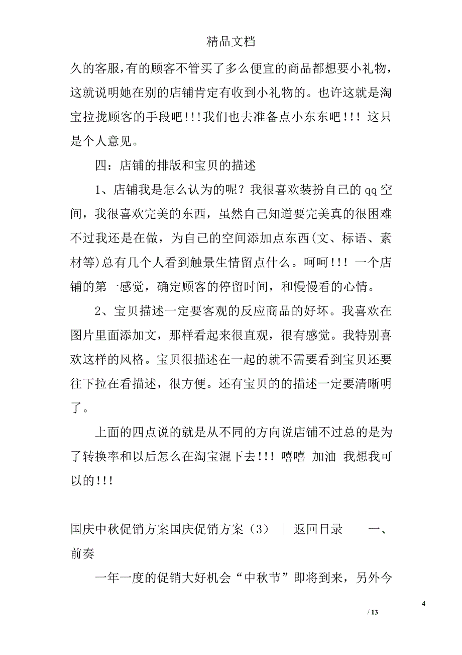 国庆促销方案参考精选_第4页