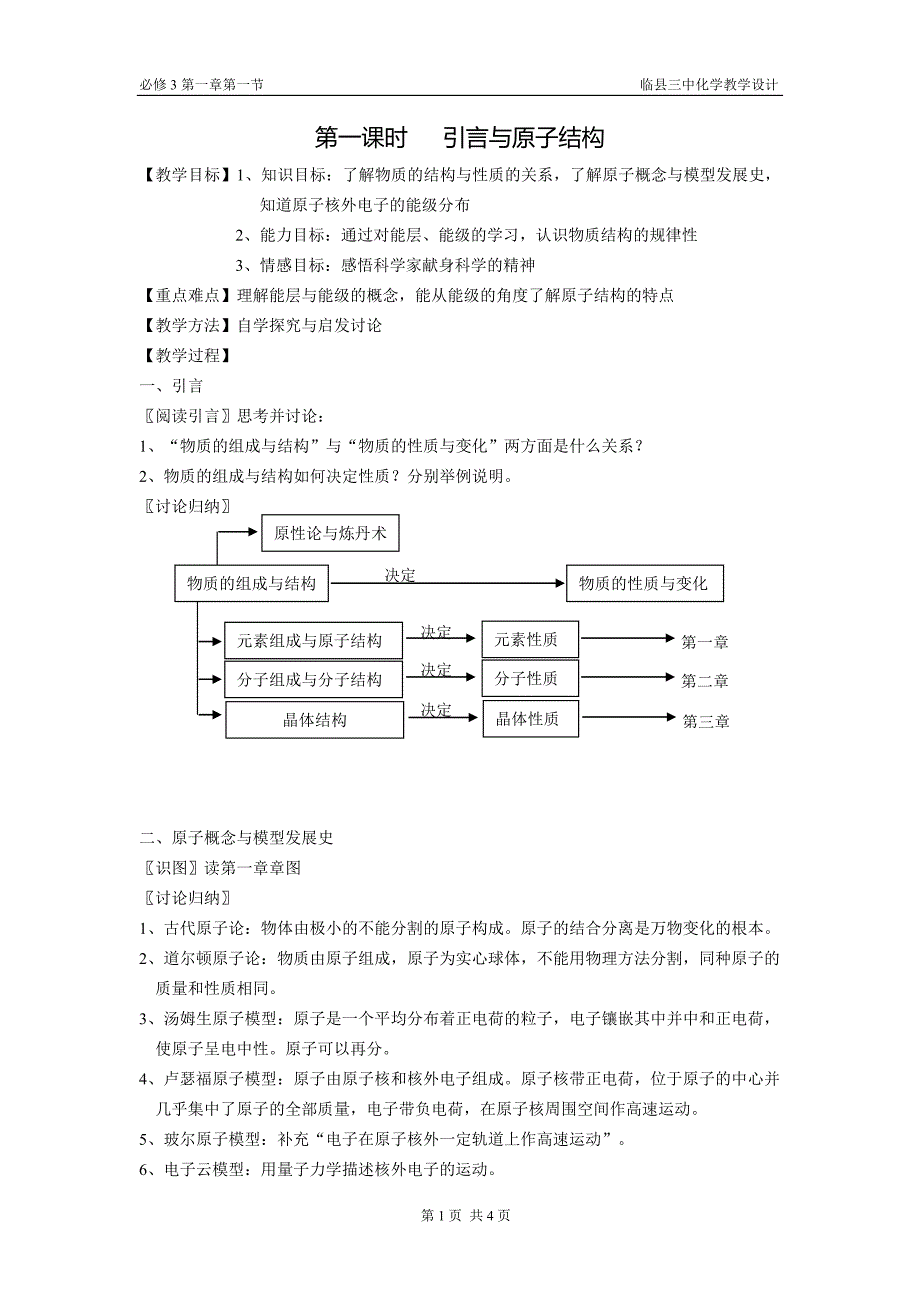 引言与原子结构教案_第1页