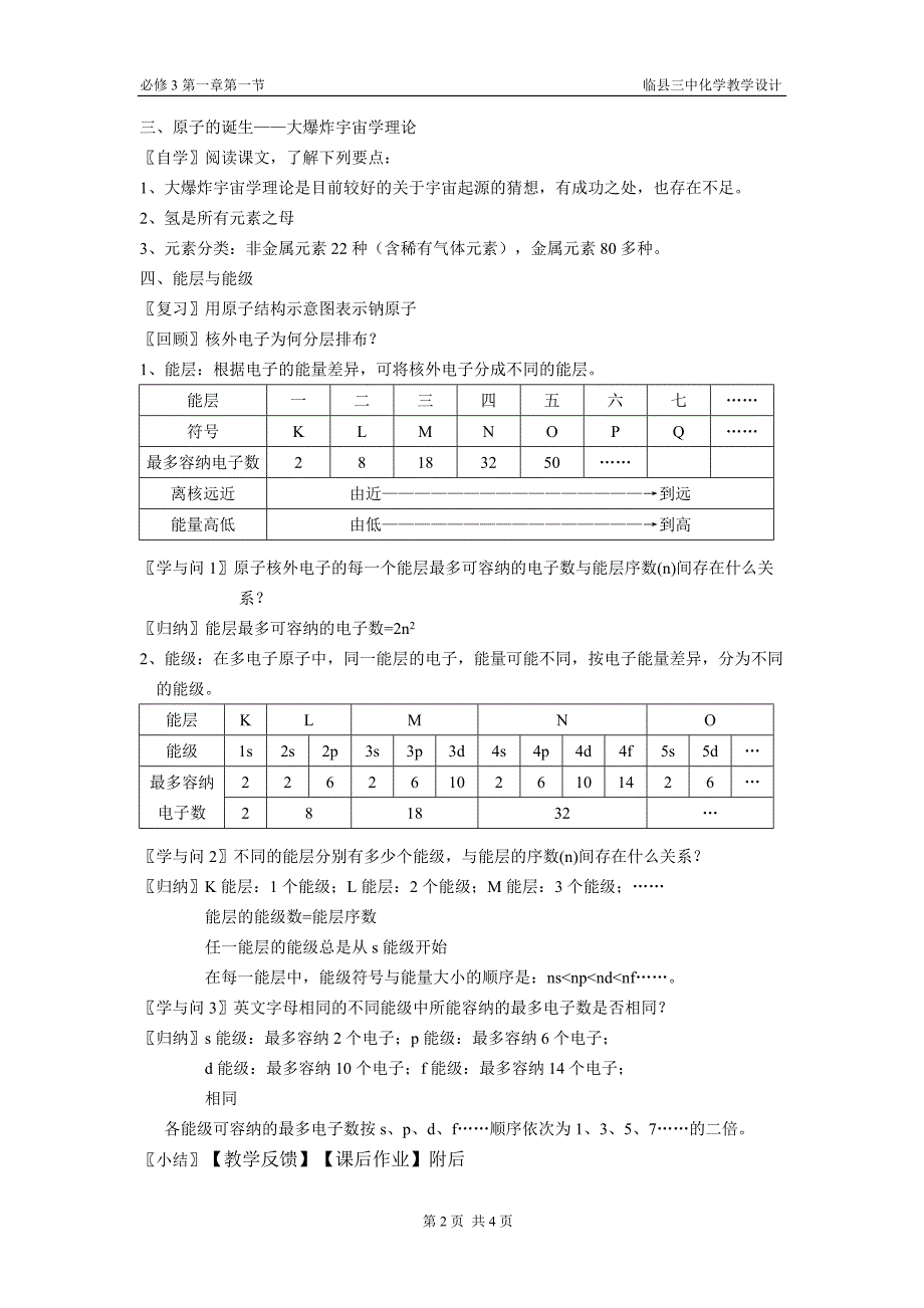 引言与原子结构教案_第2页