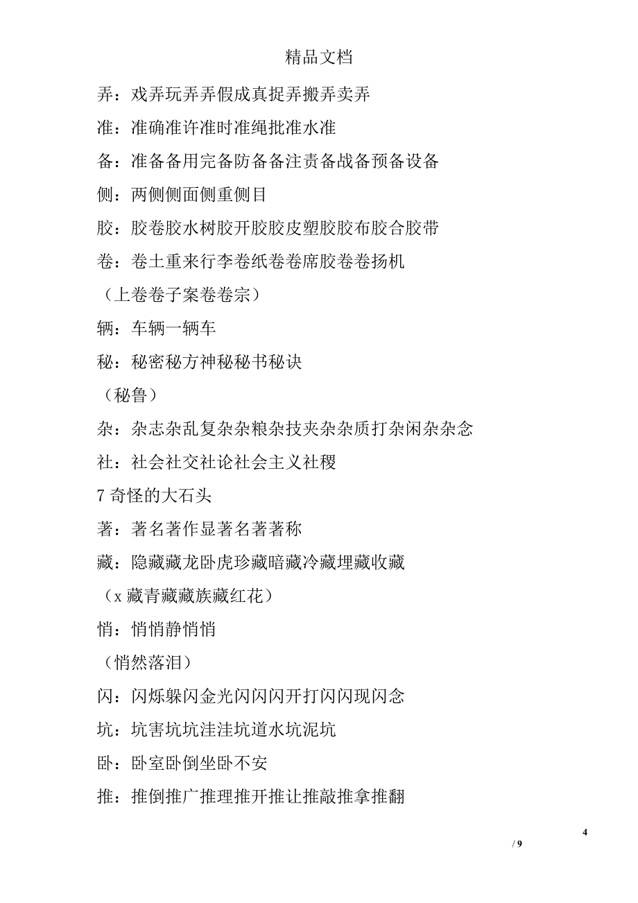 2017三年级上册语文各课生字组词 精选_第4页