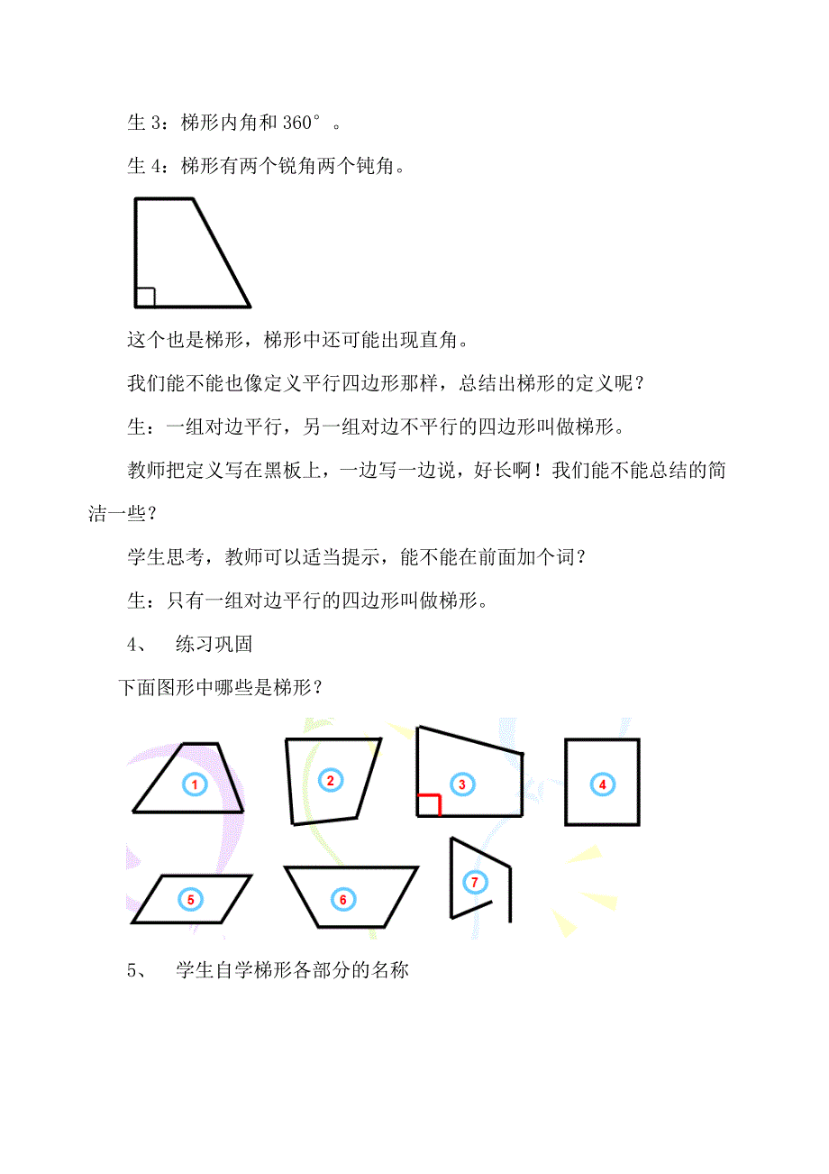 梯形的认识教学设计_第3页