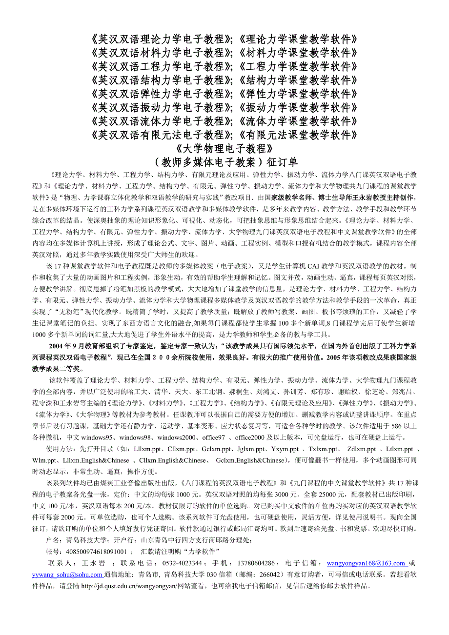 英汉双语理论力学电子教程_第1页