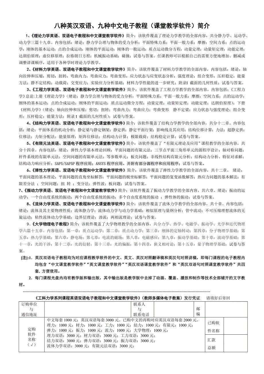 英汉双语理论力学电子教程_第2页