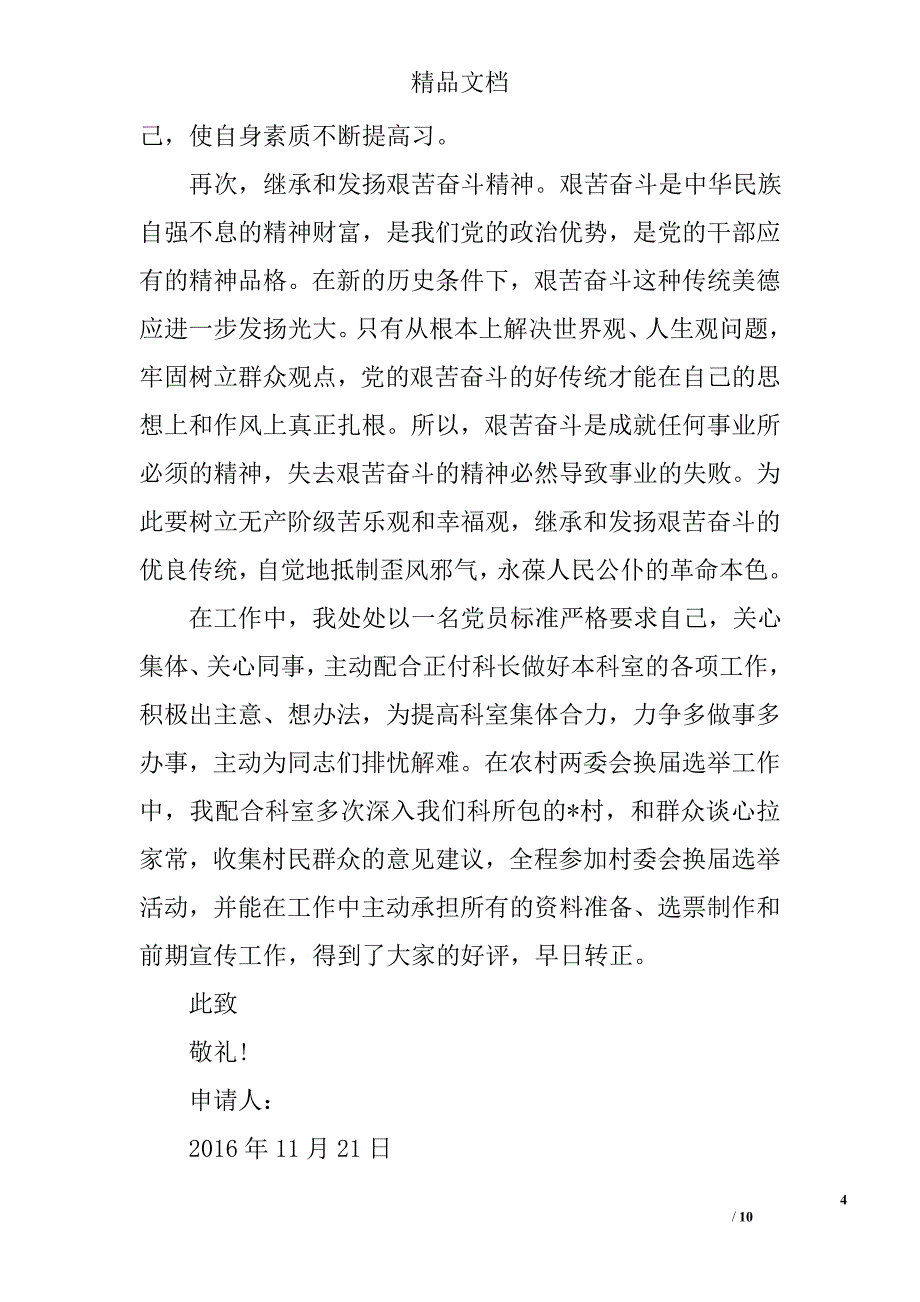 2016年公务员入党转正申请书范文_第4页