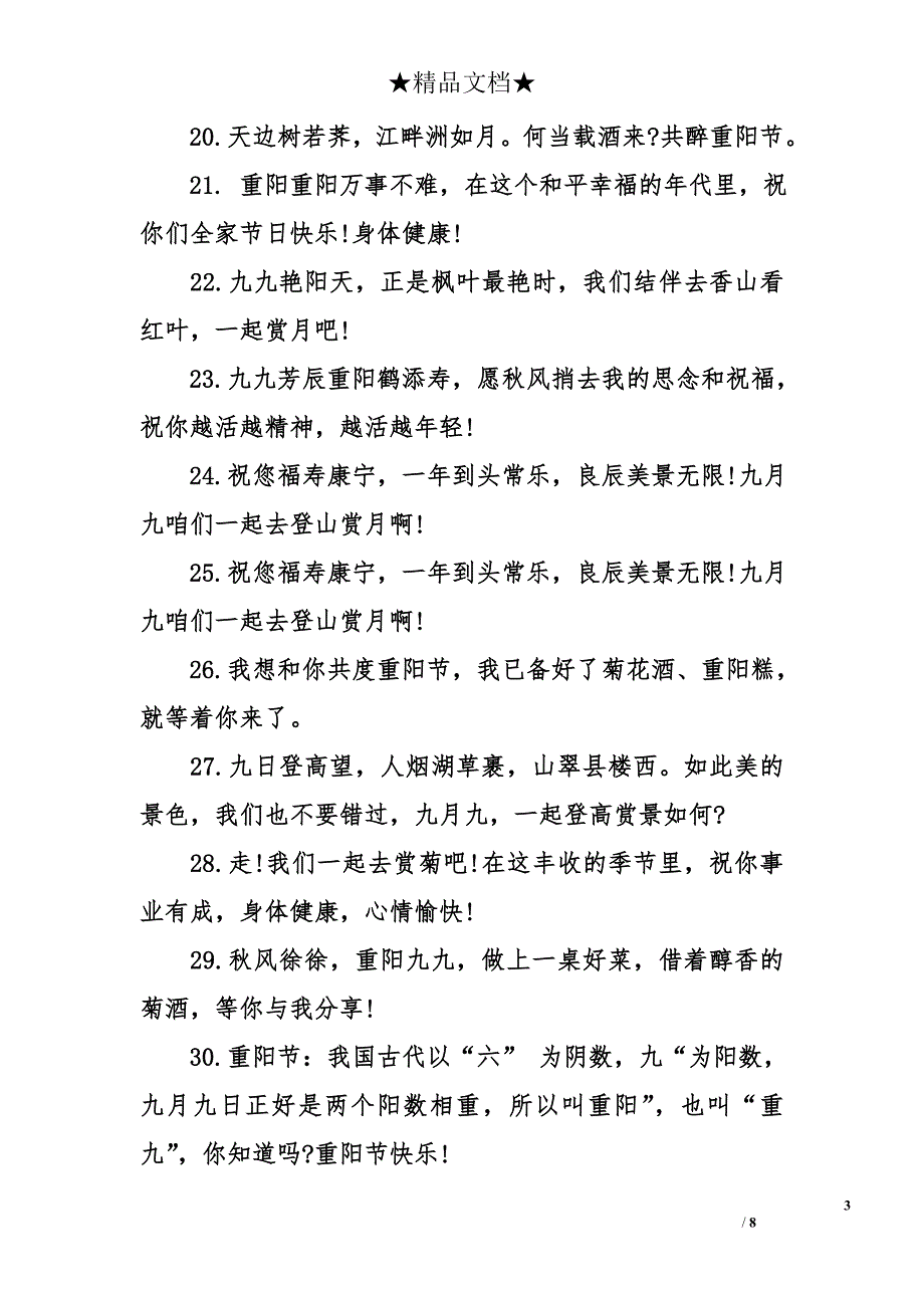 重阳节给长辈的短信祝福语参考_第3页