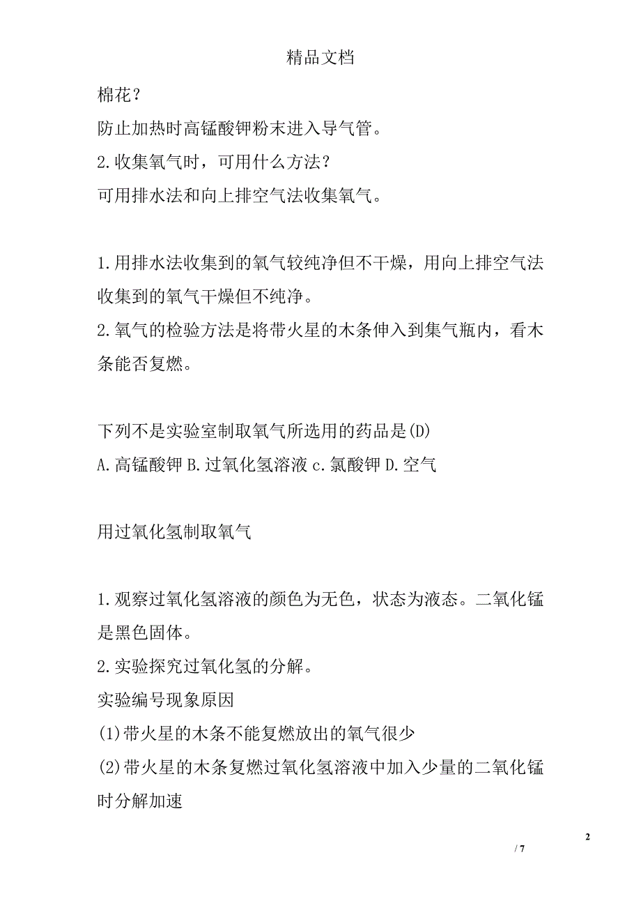 2017年九年级化学上导学案制取氧气人教版_第2页