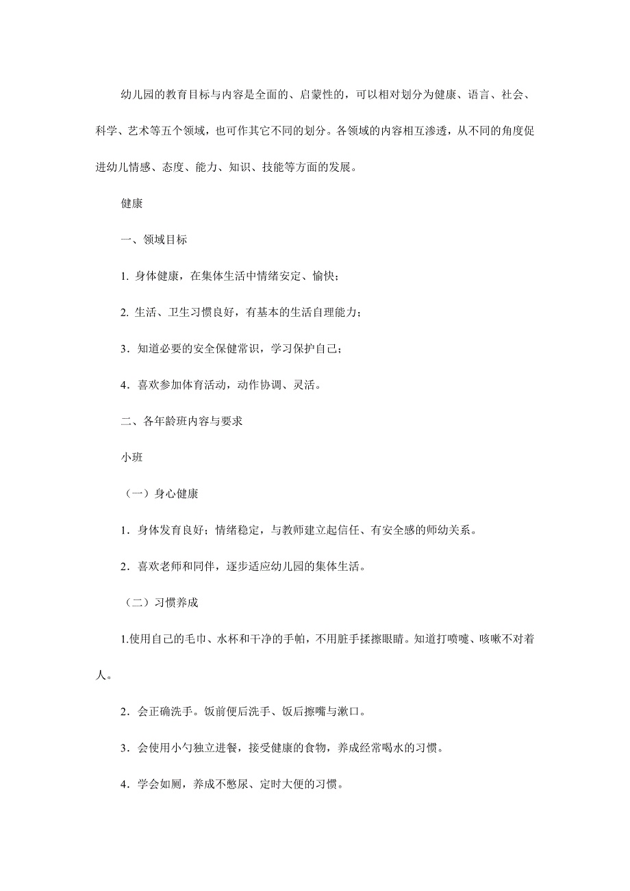 10、甘肃省幼儿园教育指导纲要_第3页