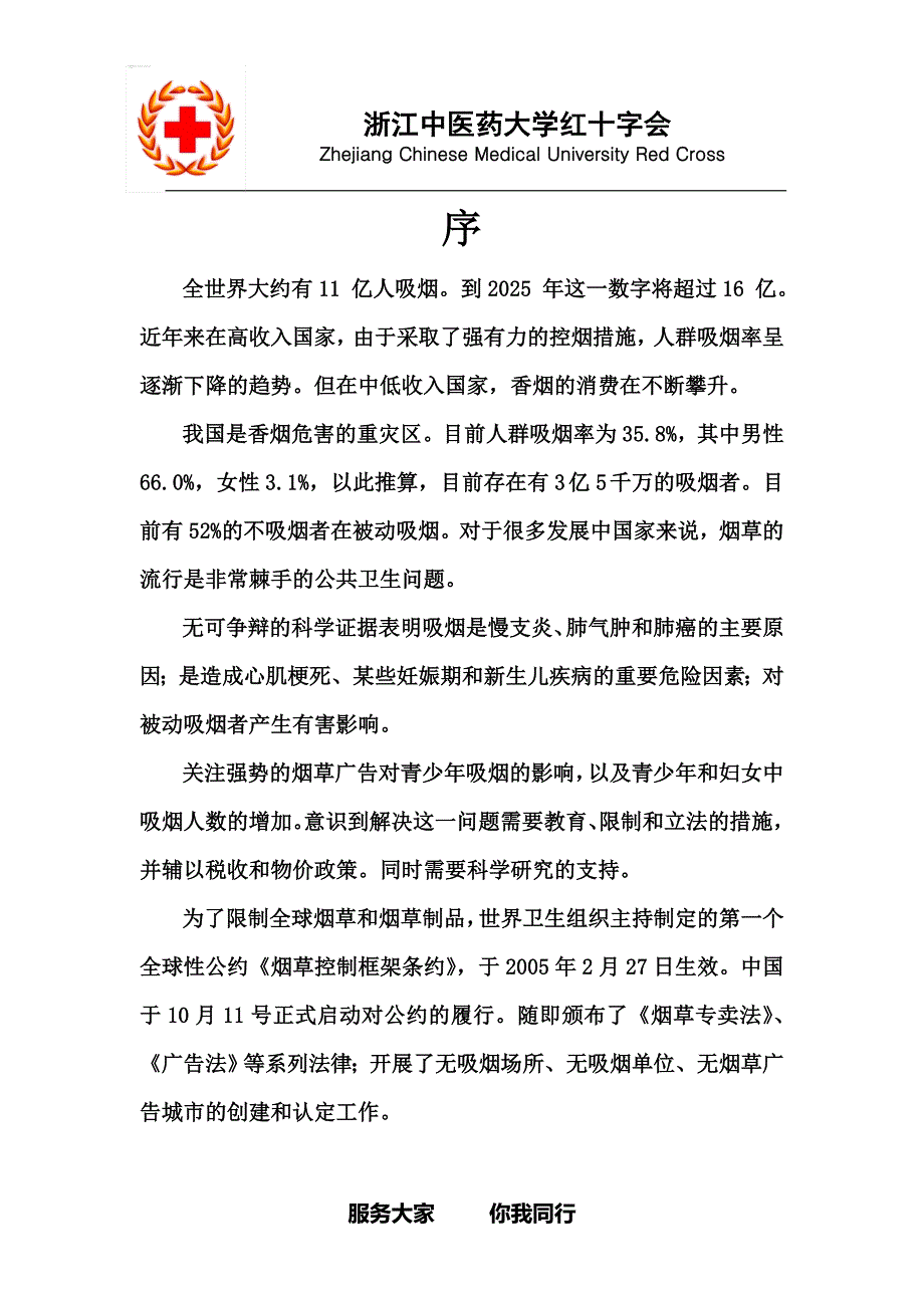 浙江中医药大学红十字会 控烟进高校策划书_第3页