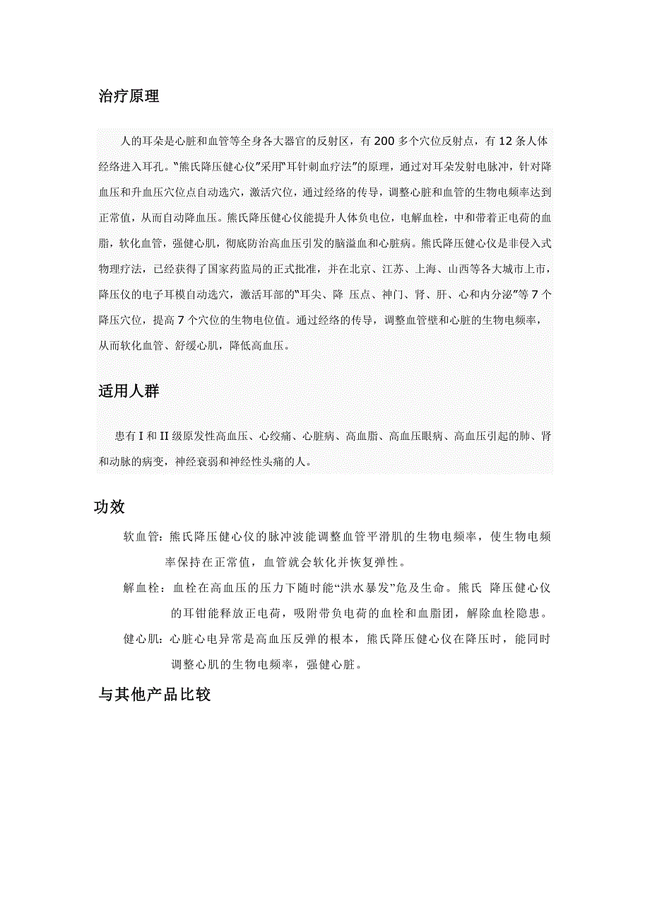 熊氏降压健心仪产品信息_第2页