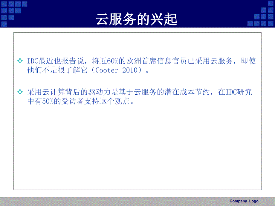 云计算服务的研究_第3页