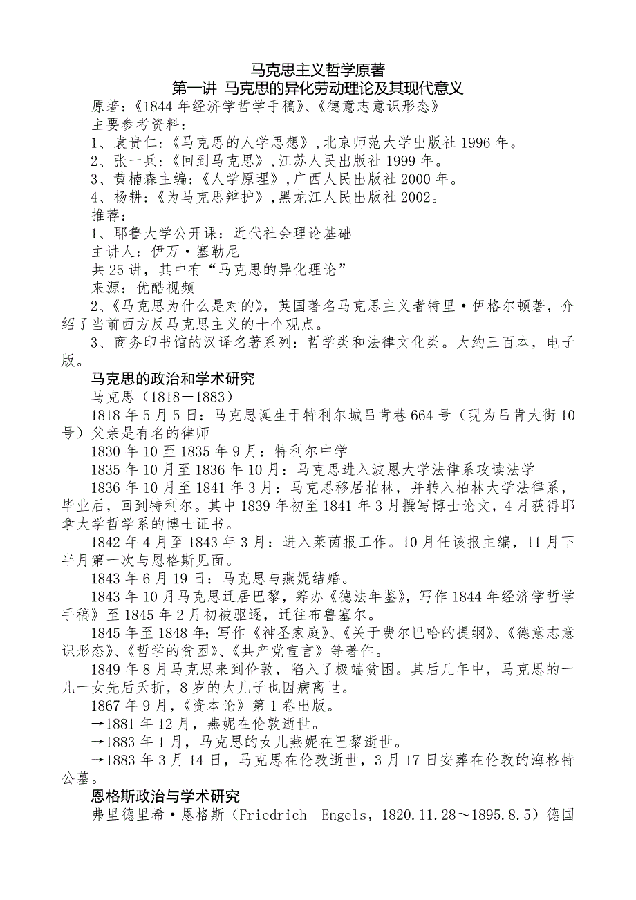 马克思主义哲学原著专题_第1页