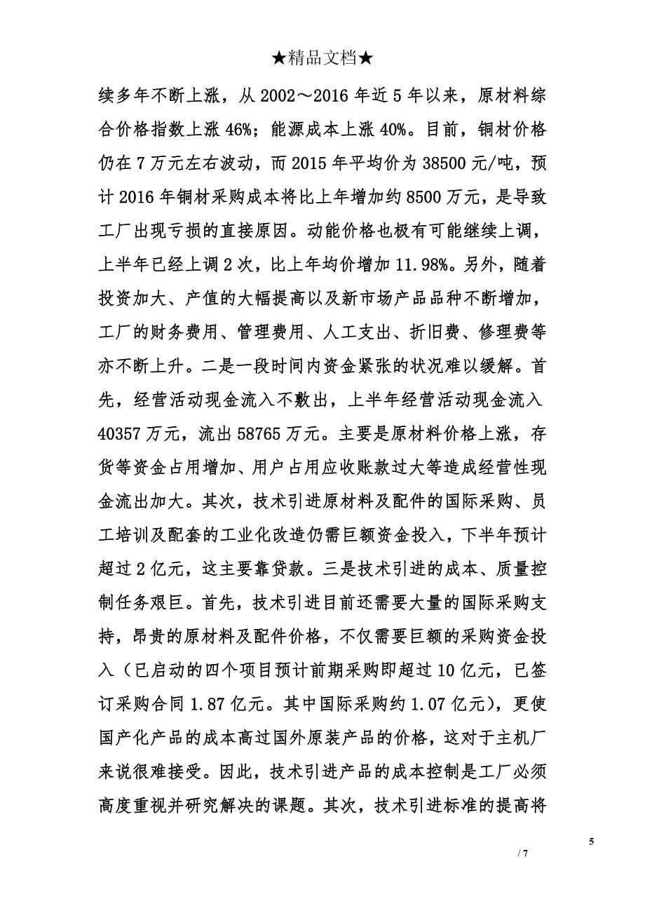 在工厂上半年经济活动分析会上的讲话_第5页