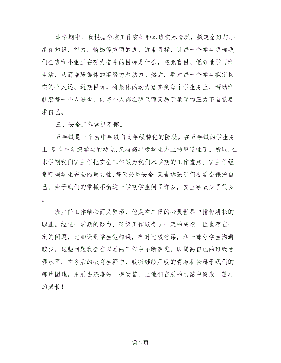 2017学年第二学期五一班班主任工作总结_第2页