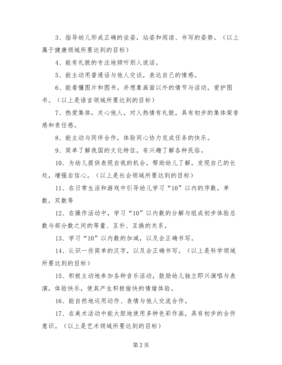 幼儿园新学期开学家长会班主任发言稿（大班中班小班）_第2页