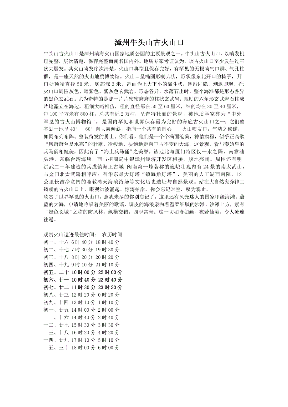 漳州滨海火山国家地质公园导游词_第3页