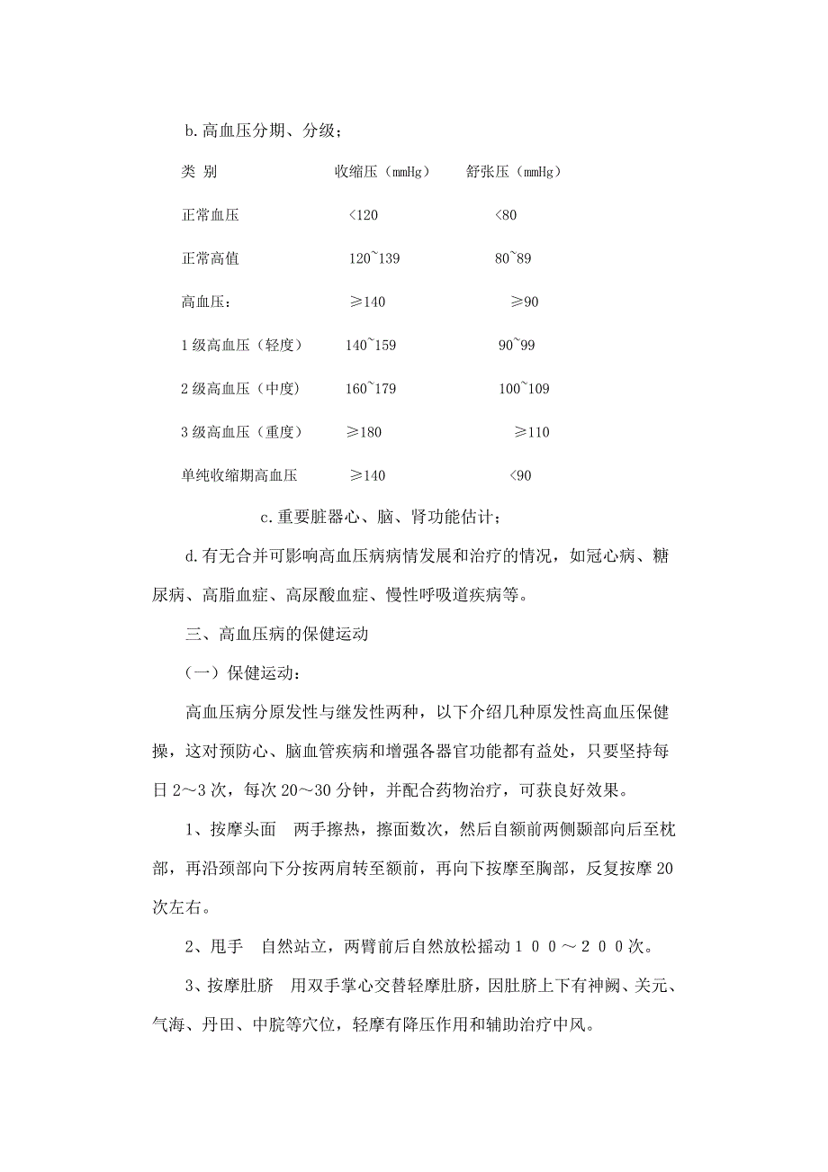 知晓您的血压和控制目标2_第3页