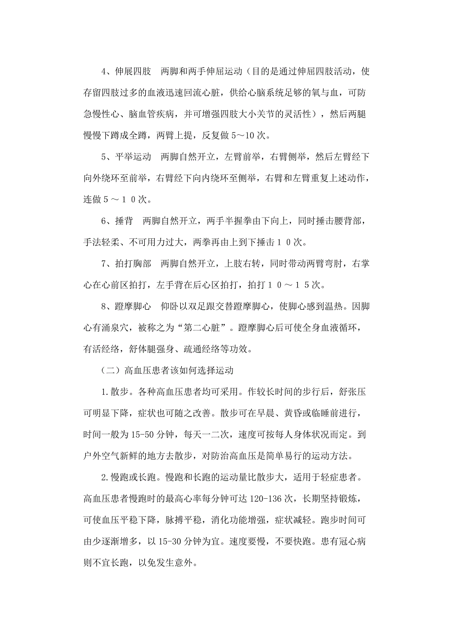 知晓您的血压和控制目标2_第4页