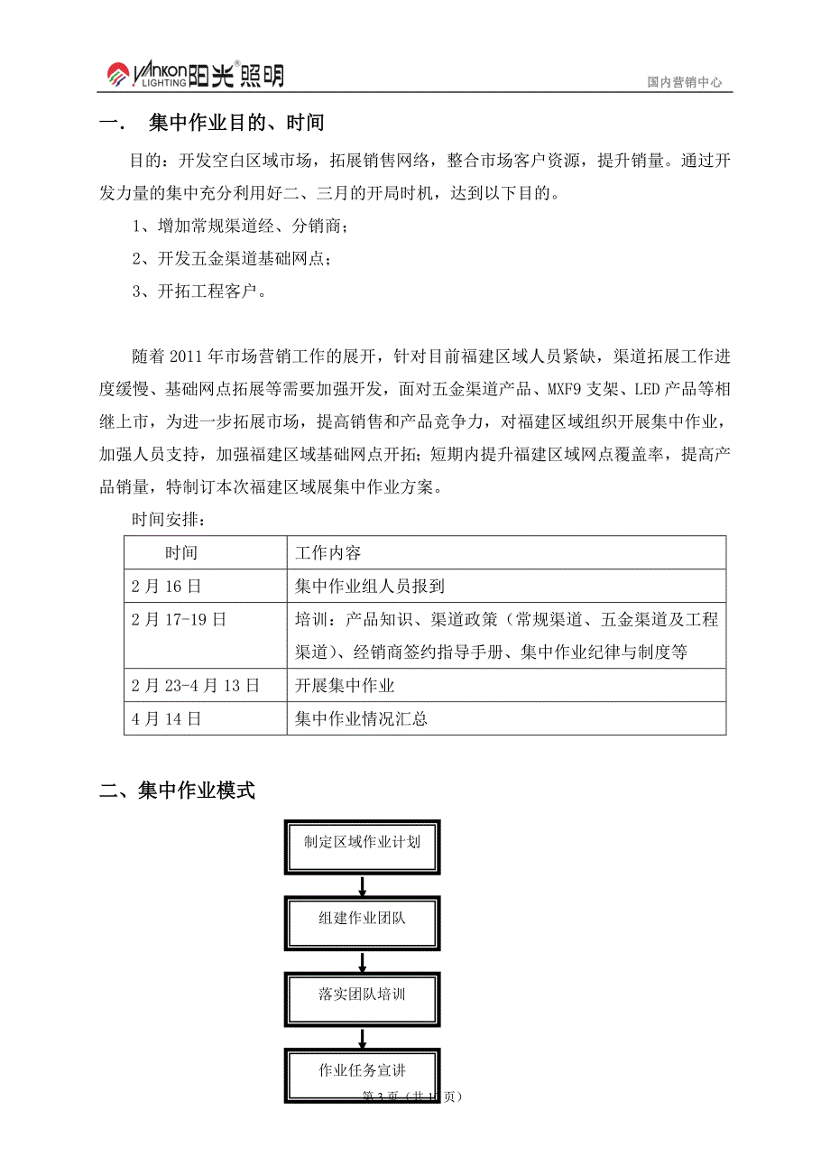 集中作业方案(福建2.10)_第3页