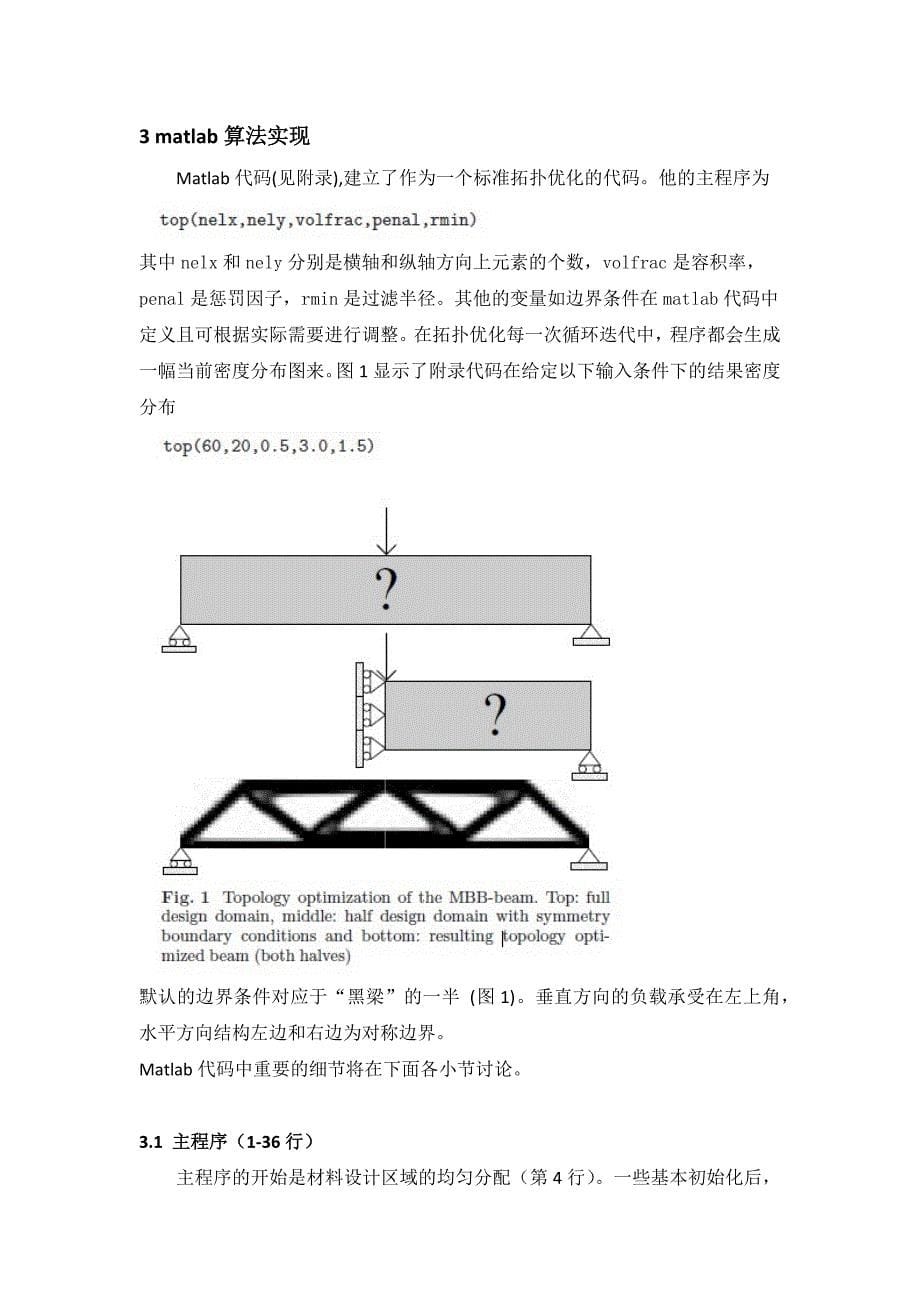 拓扑优化99行代码翻译_第5页