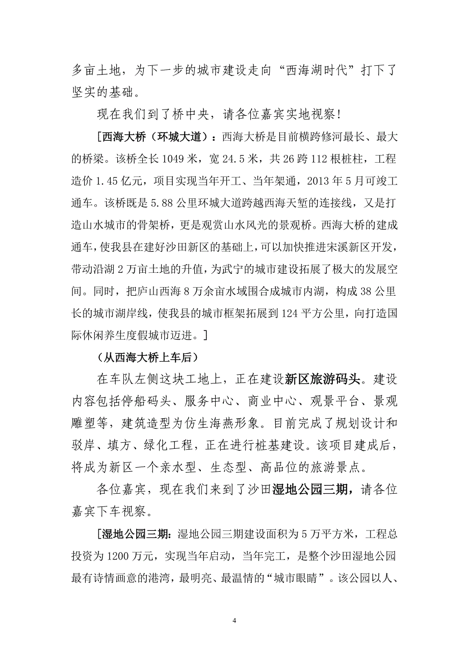 全县千人团拜会活动解说词_第4页