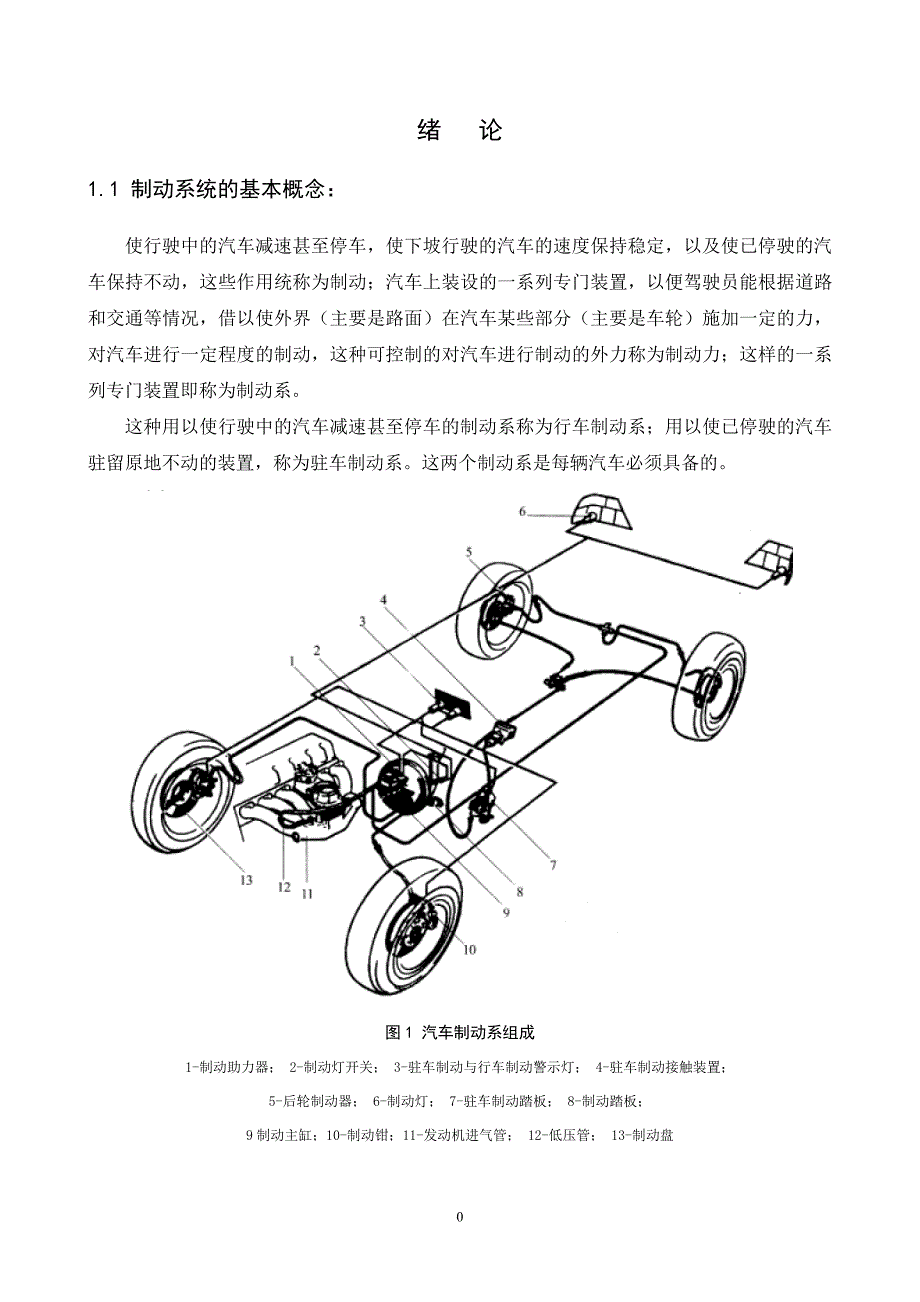 盘式制动器设计_第3页