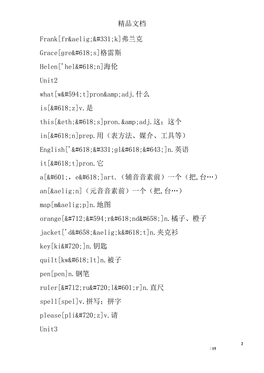 鲁教版初一英语上单词表汇总_第2页