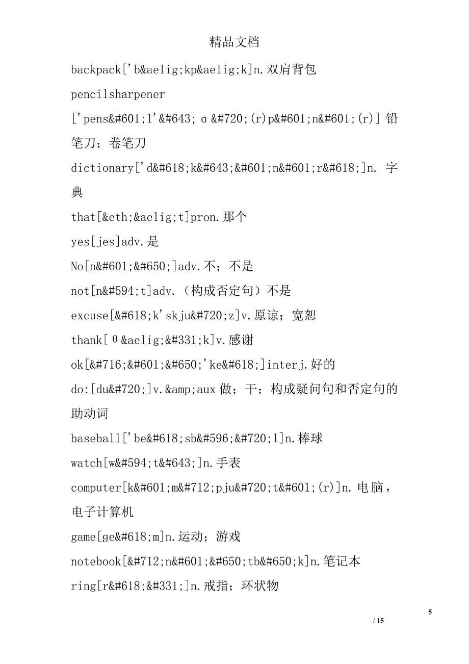 鲁教版初一英语上单词表汇总_第5页