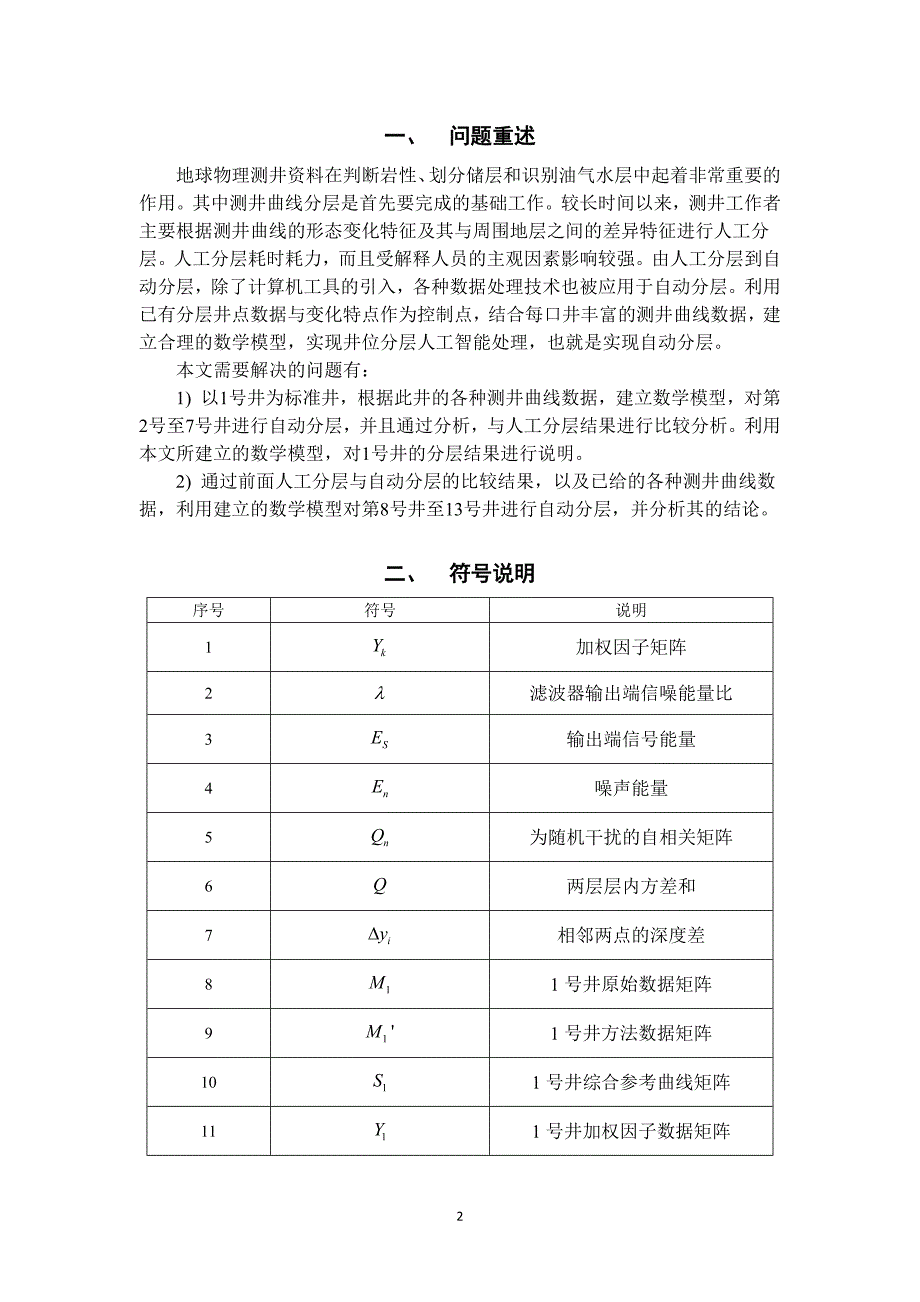 最新实用综合测井曲线自动分层_第3页