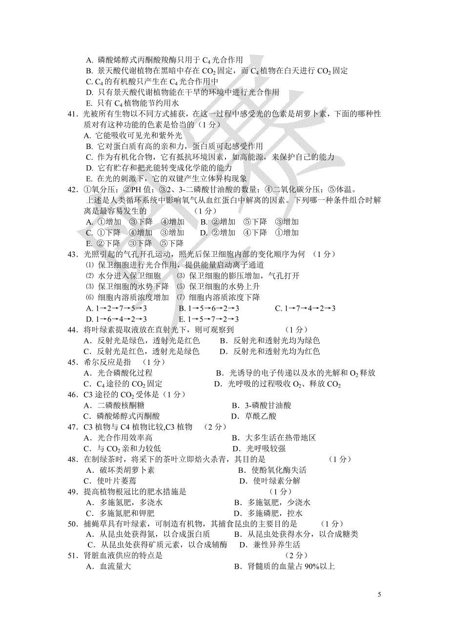 生物联赛模拟试题及答案_第5页