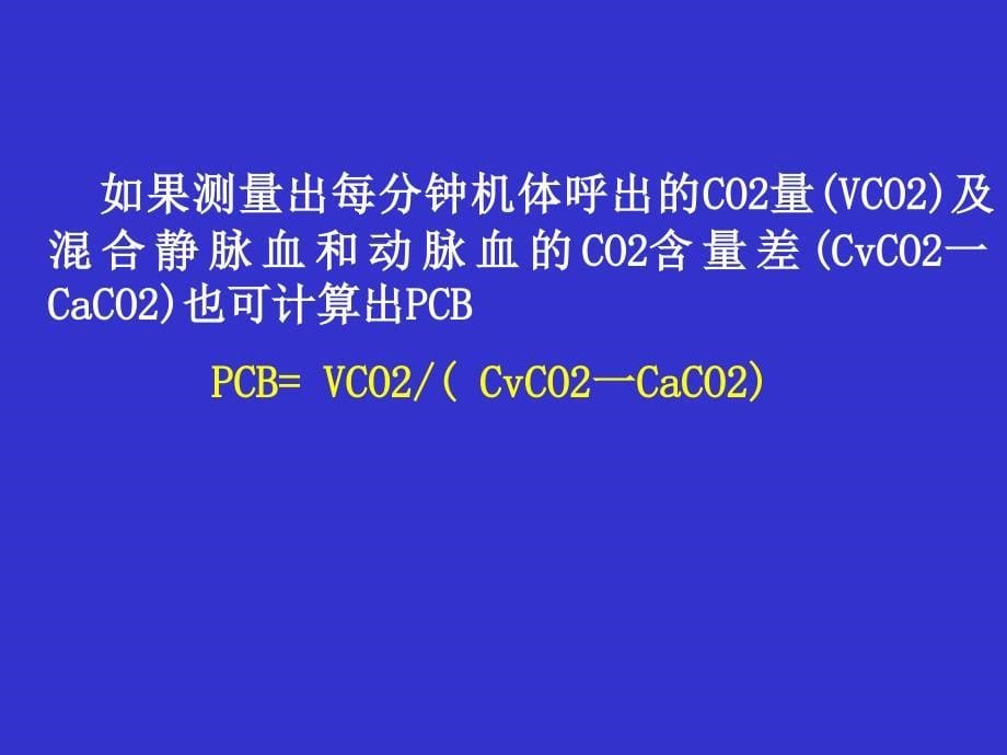 临床血流动力学监测方法与心功能评估_第5页