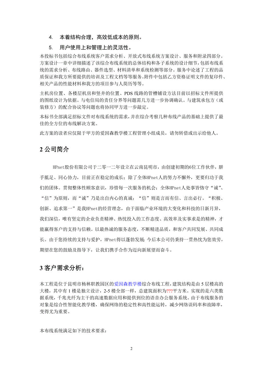 教学楼综合布线系统工程设计方案投标书_第2页