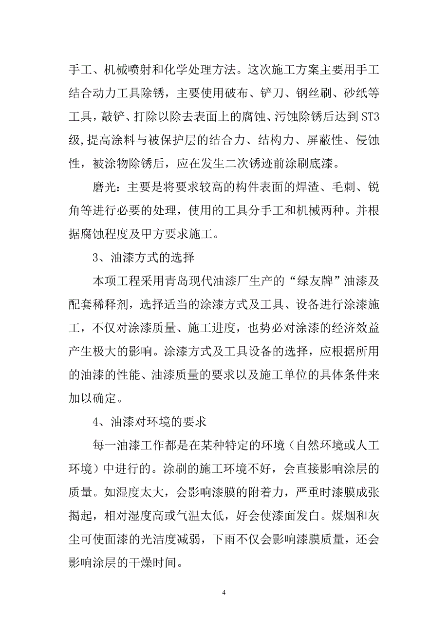 青岛锅架防腐方案_第4页