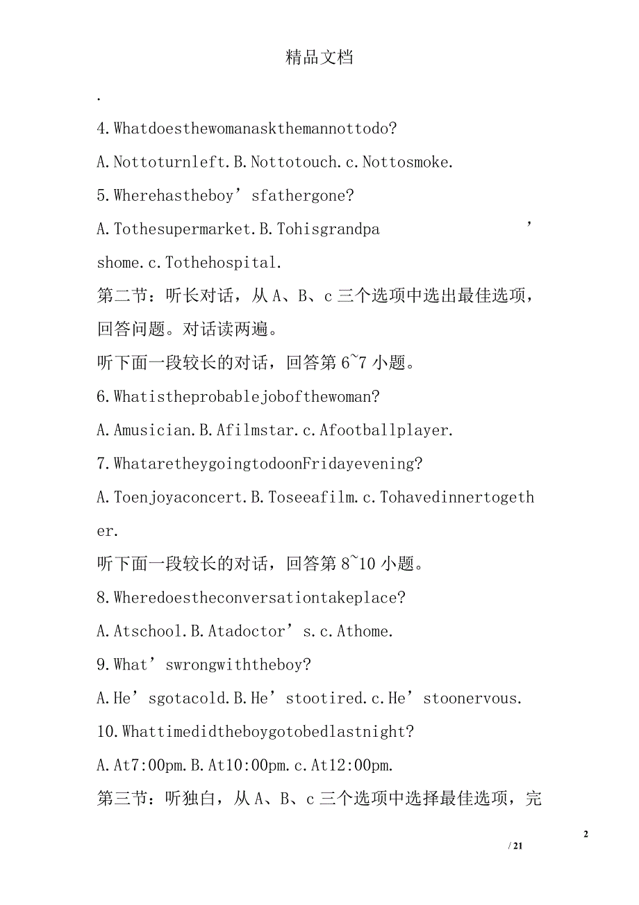 2018年九年级英语上10月联考试卷参考_第2页