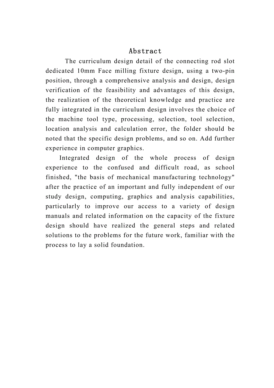 连杆零件的机械加工工艺规程成及工艺装备设计_第2页