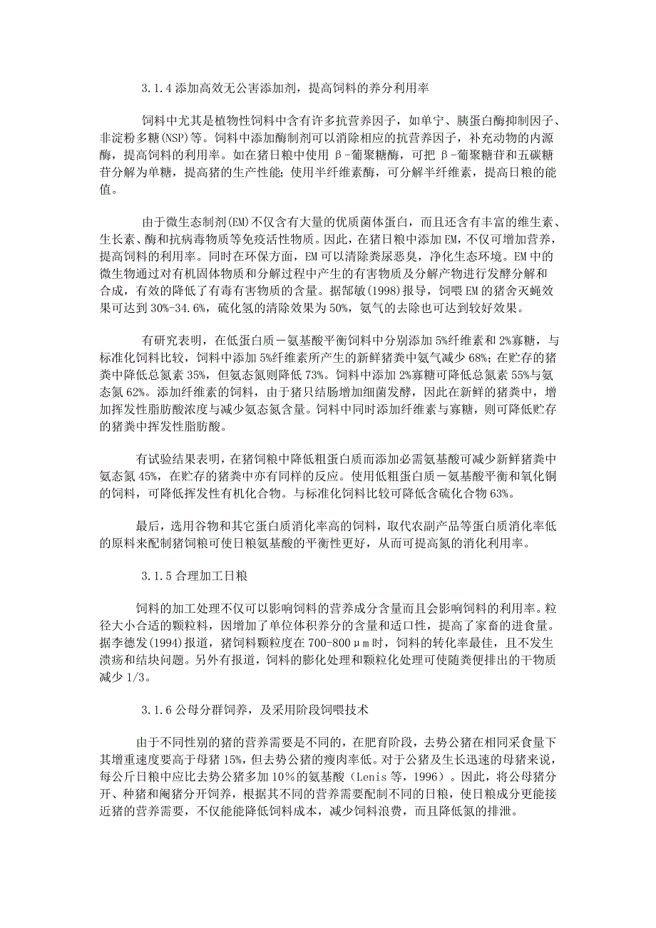 集约化养猪场氮污染及减少氮污染的有效途径_第4页