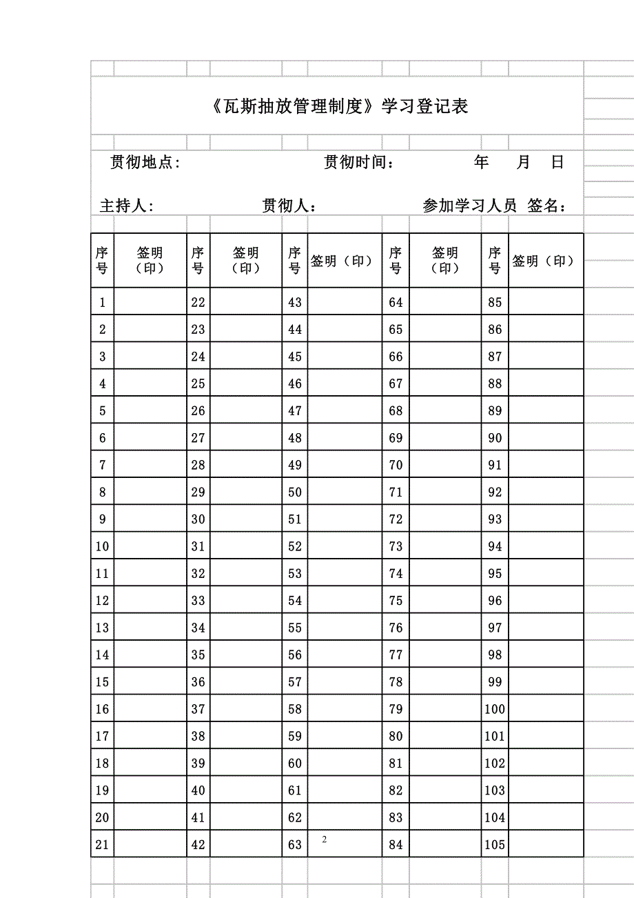 瓦斯抽放管理制度[完整]_第3页