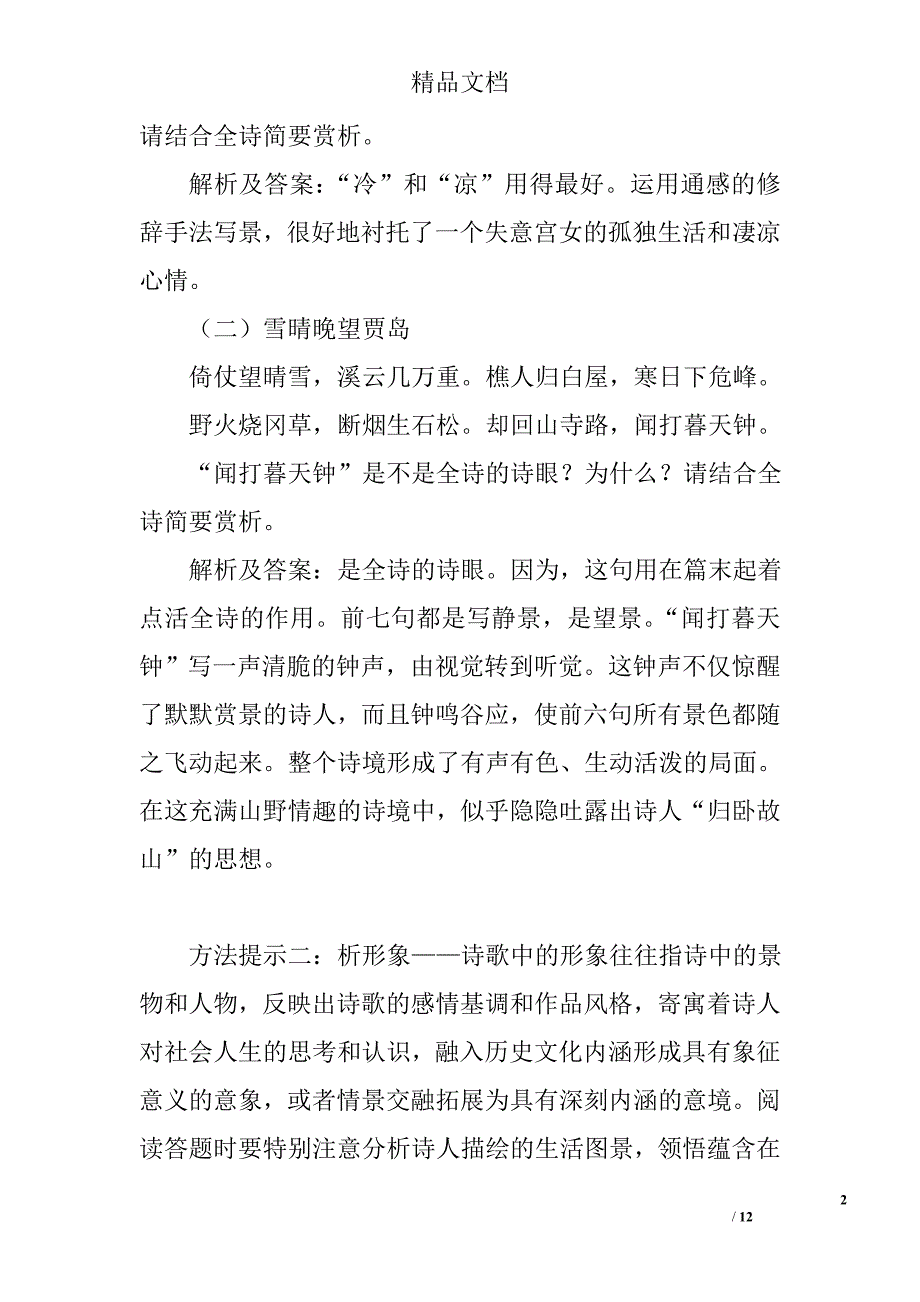 高考语文《古代诗歌的鉴赏》复习教案 精选_第2页