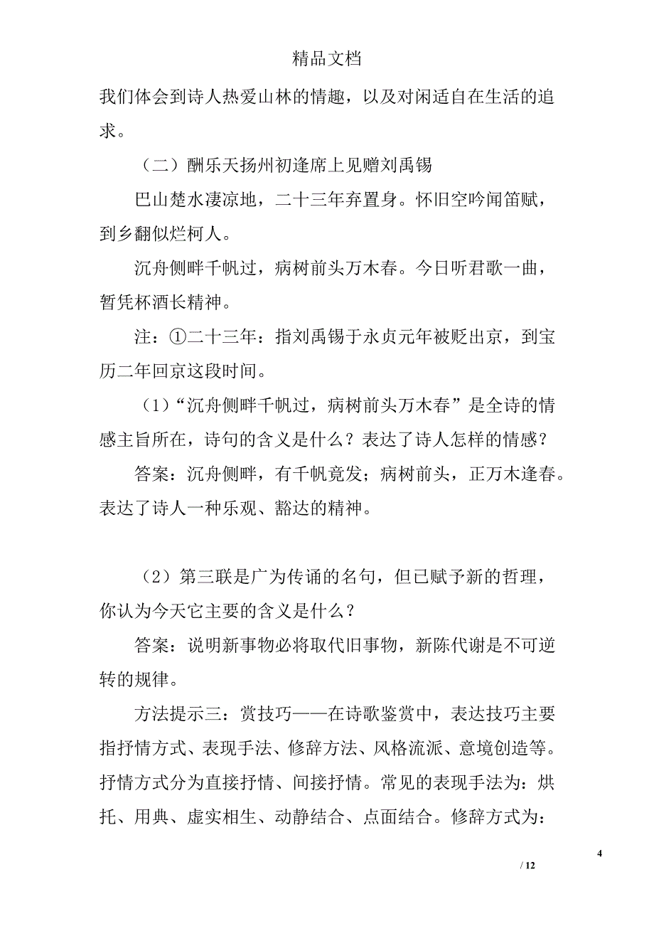 高考语文《古代诗歌的鉴赏》复习教案 精选_第4页