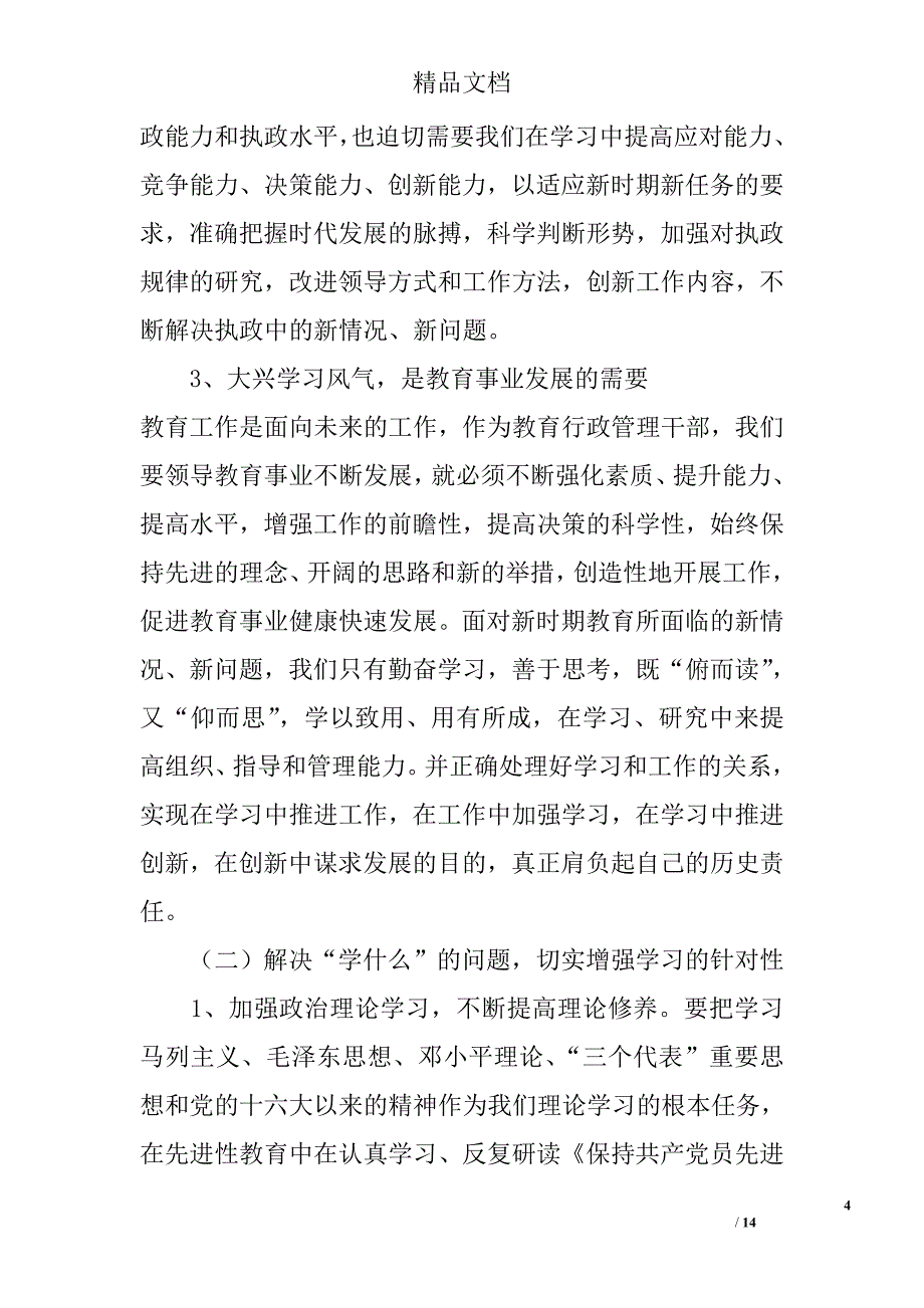 大兴学习风气 改进机关作风(普及版) 精选_第4页