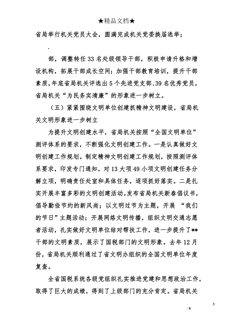 局长在2014年全省国税系统党建和思想政治工作会议上的讲话_第3页