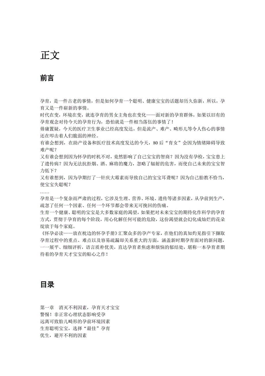 怀孕必读——放在枕边的怀孕手册_第1页