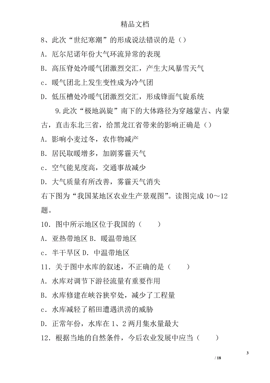 2017赣州十四县高二年级地理上期中联考试卷_第3页