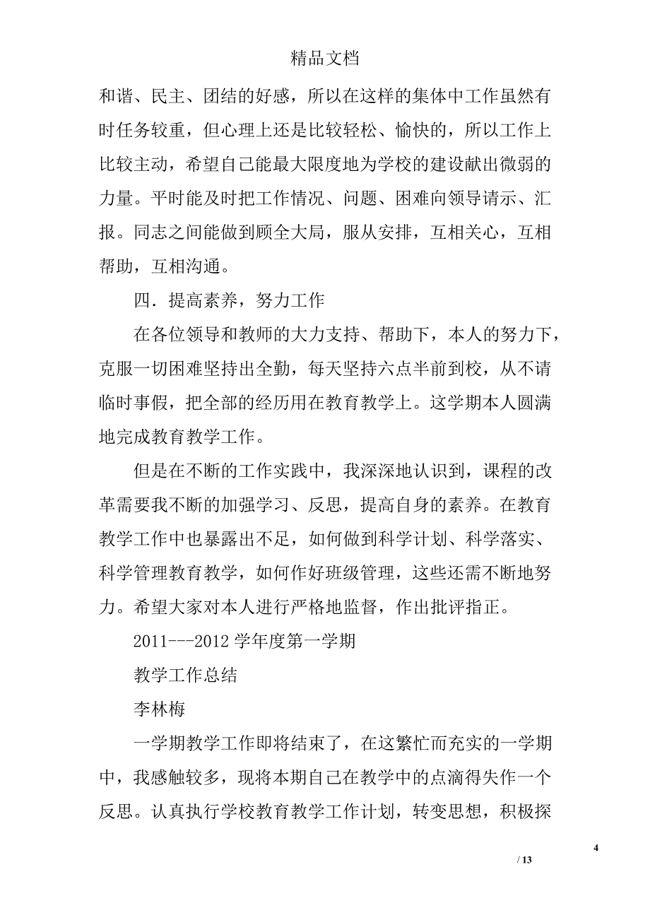 六年级数学教学工作总结精选 _第4页