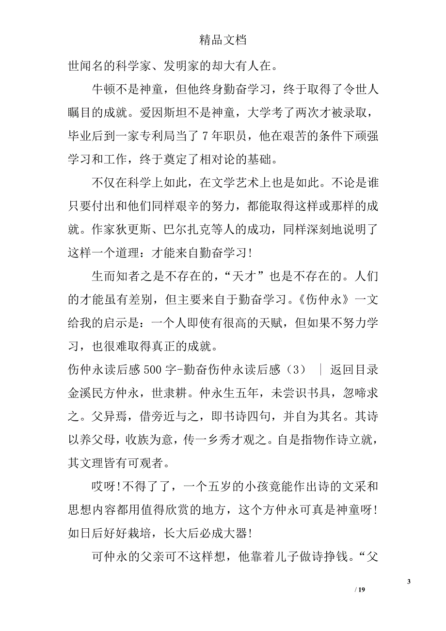 伤仲永读后感(共8篇)范文精选_第3页
