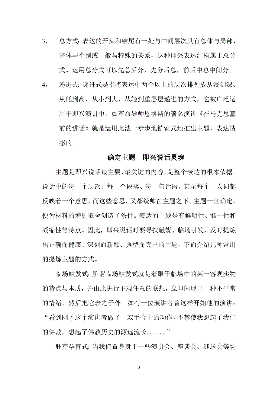 学会倾听   更有利于表达_第3页