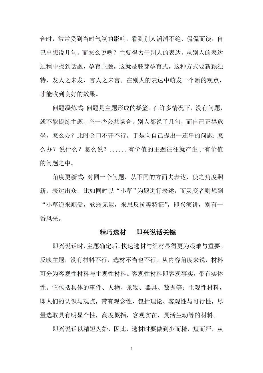 学会倾听   更有利于表达_第4页