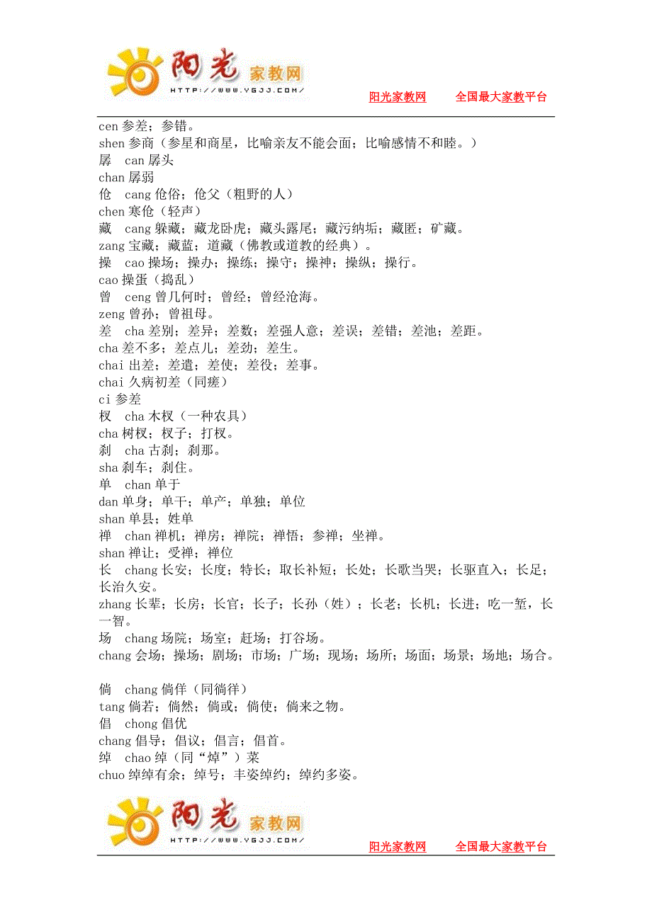 常用多音字集锦_第3页