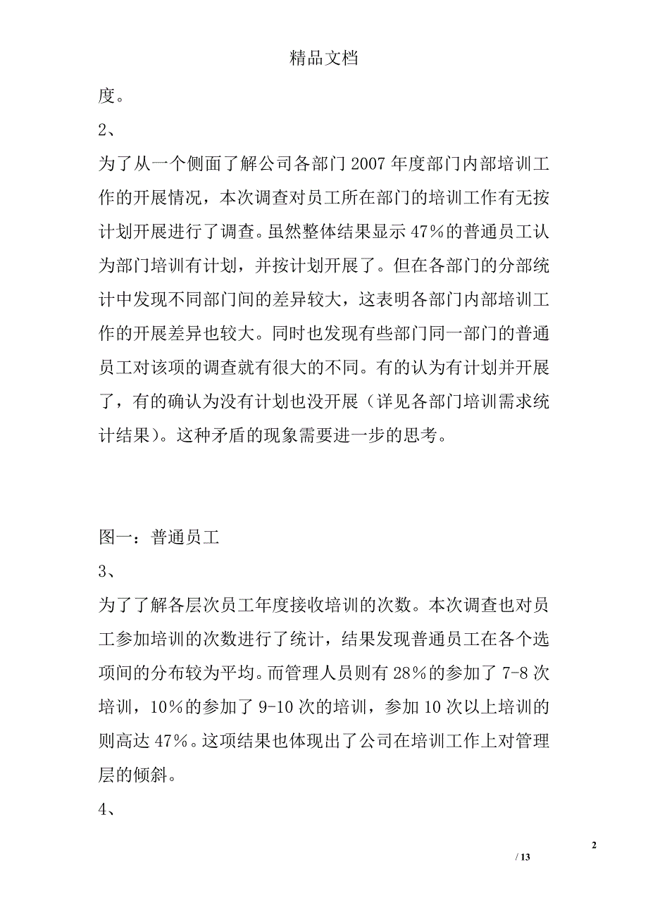 年度培训需求调查_第2页