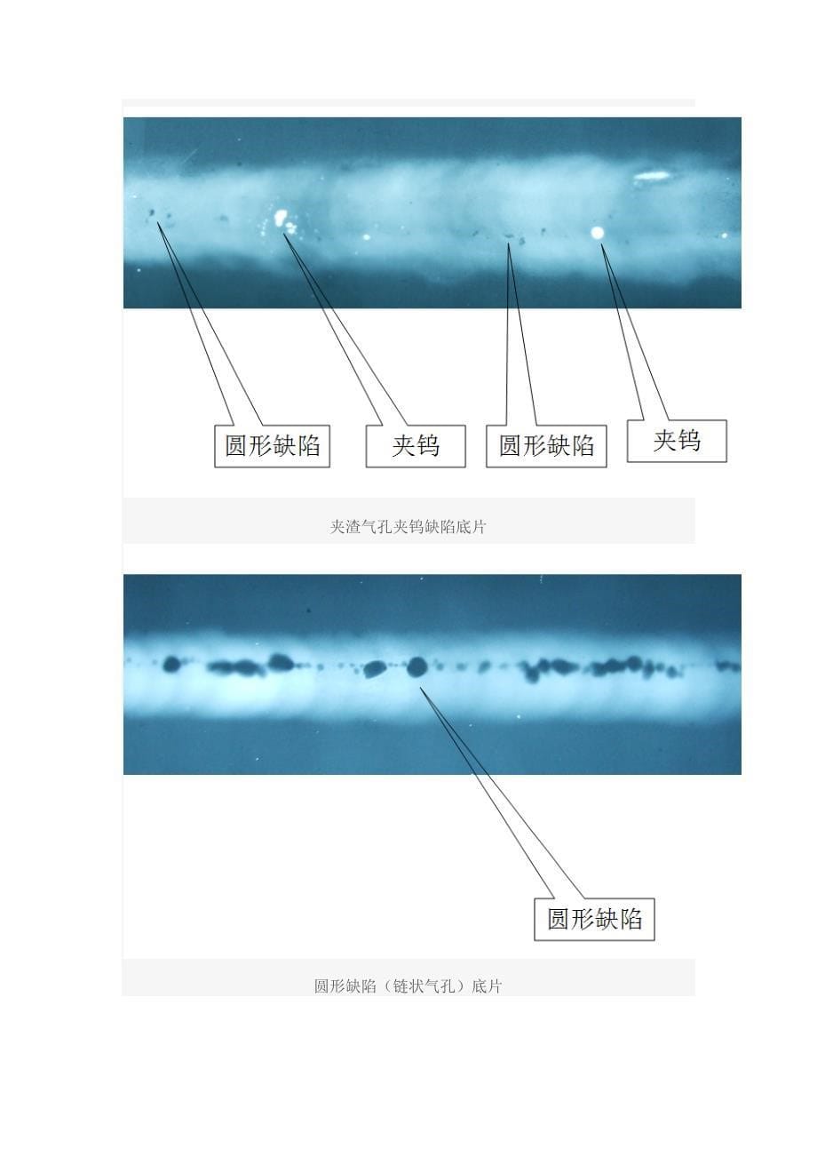 气孔夹渣夹钨射线底片影像特点_第5页